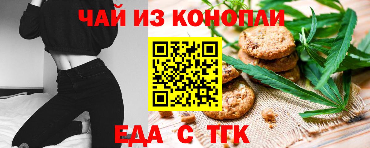 Анжеро-Судженск  Еда ТГК конопля  Вход с VPN 