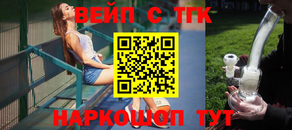 Анжеро-Судженск  ТГК вейп с тгк  Дистиллят ТГК гашишное масло  Вход с VPN 